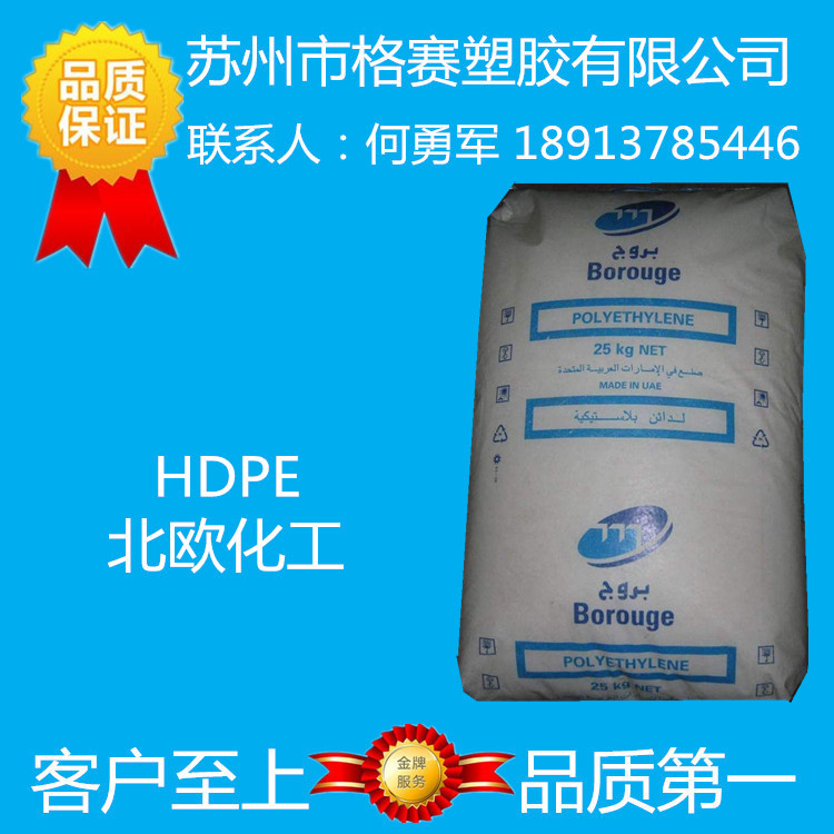 醫用級擠出hdpe 註塑級HDPE/北歐化工/MB6561 透明HDPE瓶蓋專用料工廠,批發,進口,代購