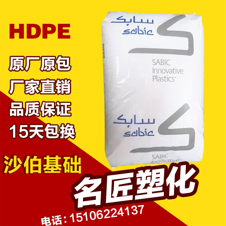 工業化學品用HDPE/沙伯基礎(原GE)/B5429 薄壁製品 擠出型材PE工廠,批發,進口,代購