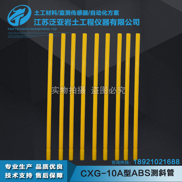 廠傢直銷CXG-10A型ABS測斜管內槽管 外槽管 質量保證工廠,批發,進口,代購