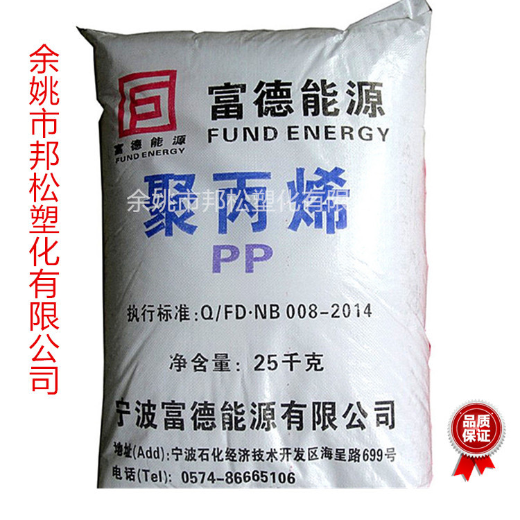 供應 PP 寧波禾元 T30S 寧波富德能源 拉絲級一次性杯塑膠原料工廠,批發,進口,代購