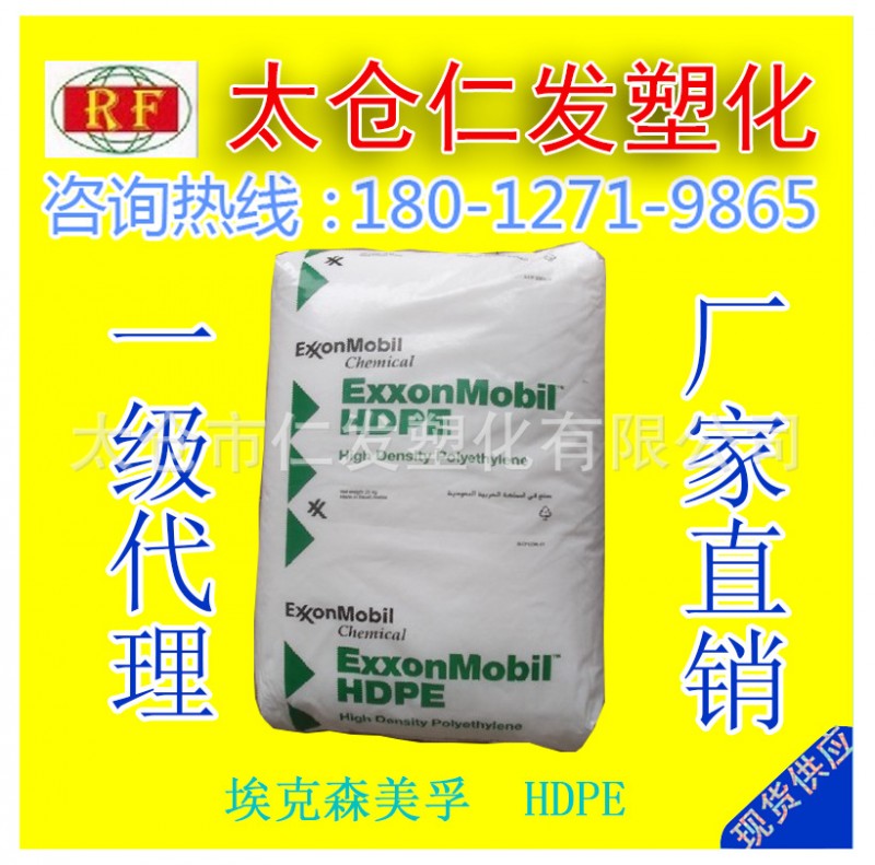 HDPE/埃克森美孚/HTA001HD 袋子薄膜 HDPE塑膠原料工廠,批發,進口,代購