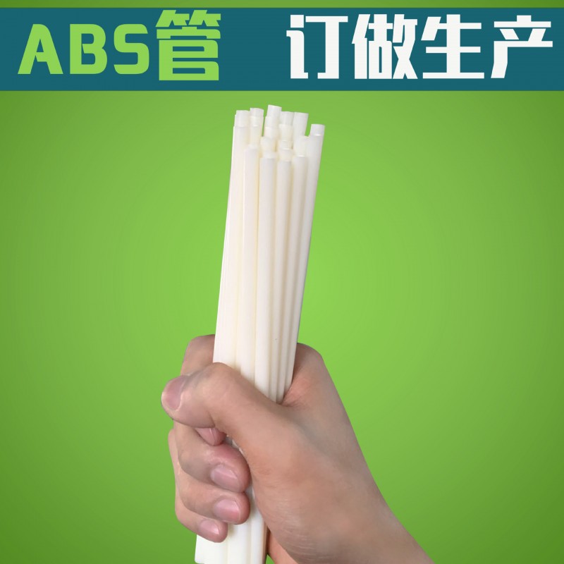 【廠傢供應】ABS管 本色塑料管 空心管 環保 大量批發 福建晉江工廠,批發,進口,代購
