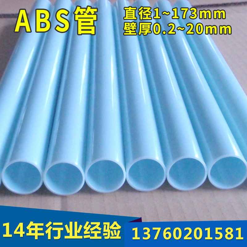 加工定製環保abs塑膠管 高品質專業abs管 優質abs管 直徑32ABS管工廠,批發,進口,代購