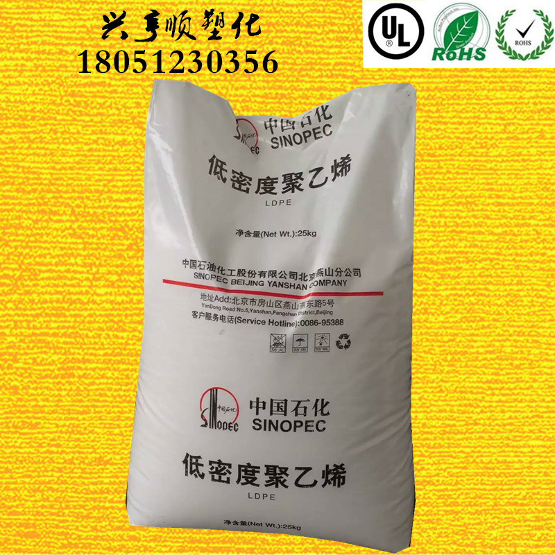 LDPE 中石化燕山 LD608 薄膜級 耐高溫工廠,批發,進口,代購