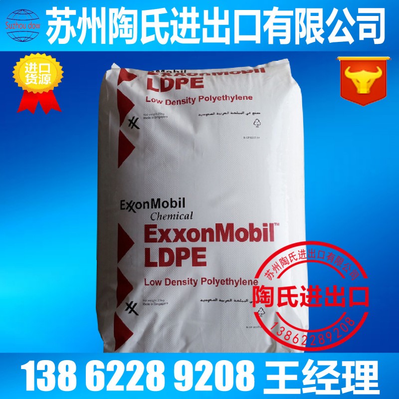 LDPE/埃克森化學/LD100AC工廠,批發,進口,代購