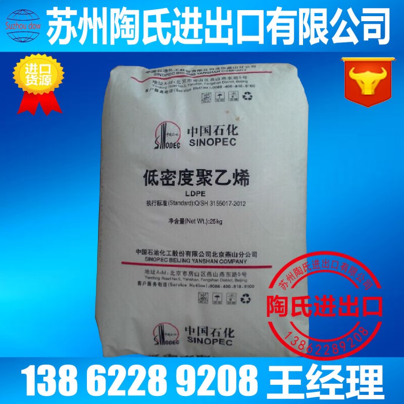 LDPE/燕山石化/LD450  耐高溫工廠,批發,進口,代購