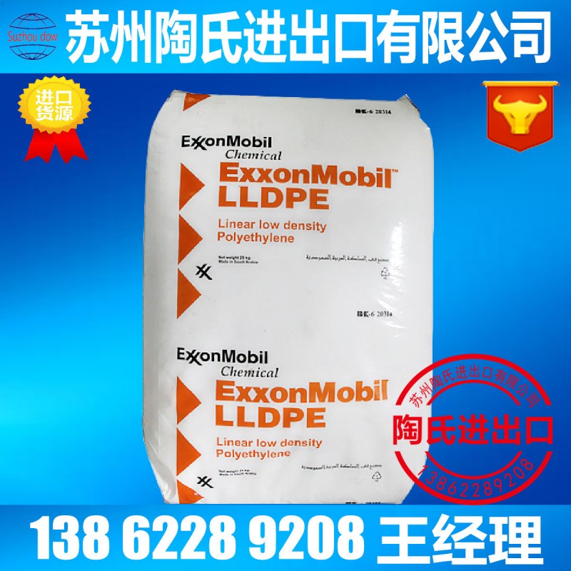 LLDPE/埃克森美孚/LL6301XR工廠,批發,進口,代購