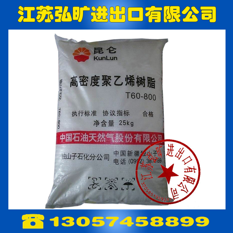 HDPE/獨山子石化/DMDN-8008 高密度低壓聚乙烯hdpe塑膠原料工廠,批發,進口,代購