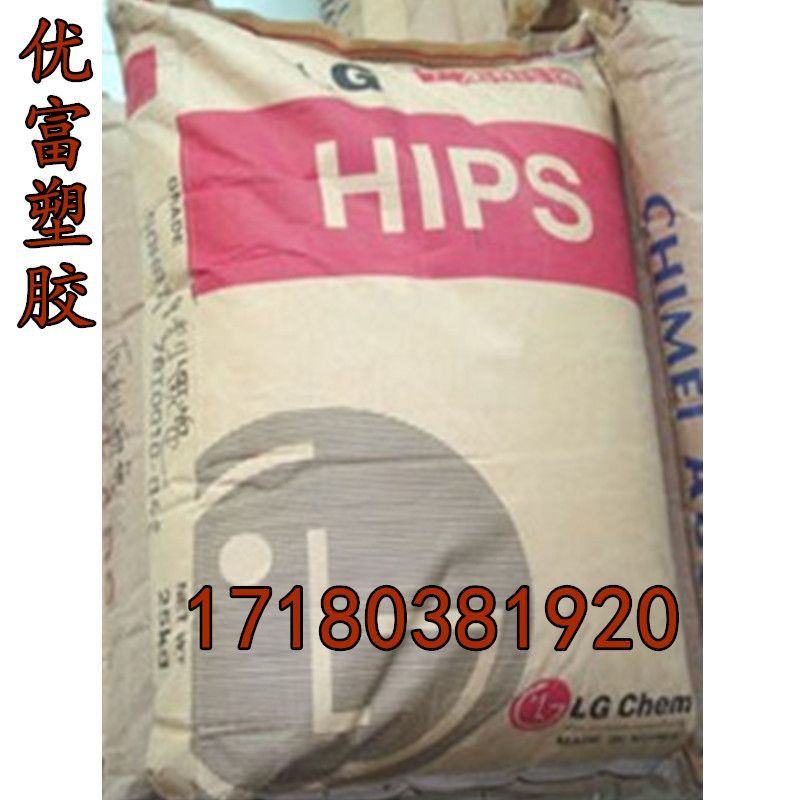 供應食品級HIPS/LG化學/60HRI 抗沖擊聚苯乙烯 hips原料工廠,批發,進口,代購