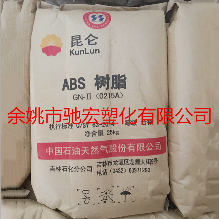 供應ABS 吉林石化 0215A 通用級 高光澤 電子部件工廠,批發,進口,代購