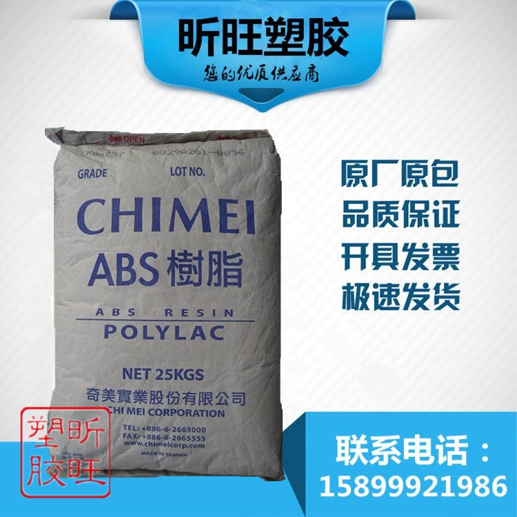 高抗沖ABS，高光澤，耐高溫,ABS/臺灣奇美/PA-709s 用於大件容器工廠,批發,進口,代購