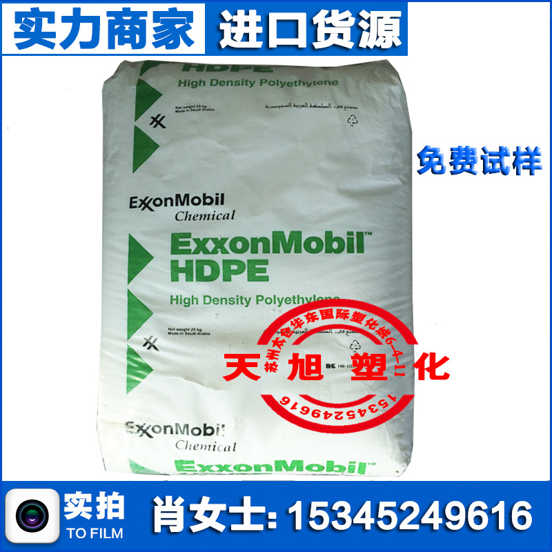 吹塑級HDPE/埃克森美孚/00952 薄膜級hdpe高低密度聚乙烯樹脂料工廠,批發,進口,代購