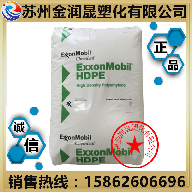 HDPE 埃克森美孚 HYA600 薄膜級 註塑級 吹塑級 食品級 PE塑料工廠,批發,進口,代購