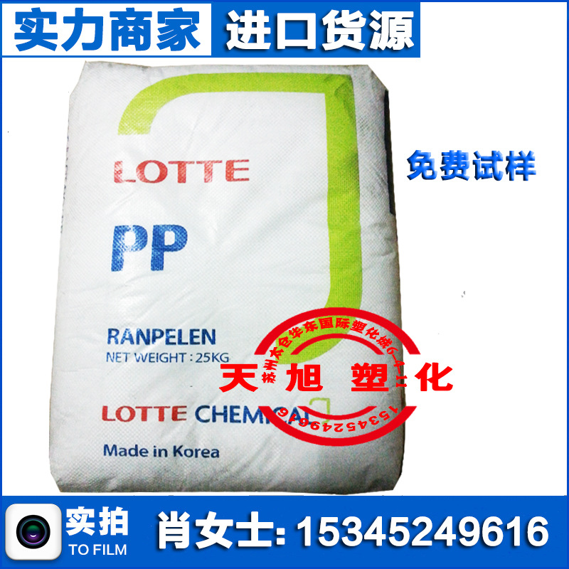 均聚註塑PP/韓國湖南/H5300 樂天化學 高剛性 玩具pp聚丙烯原料工廠,批發,進口,代購