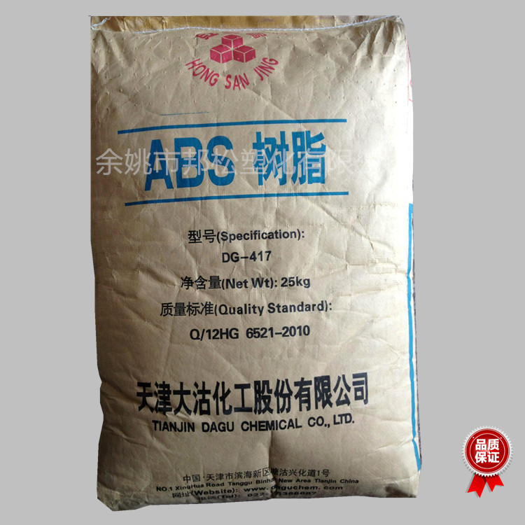 ABS/天津大沽/DG-417/註塑級/標準級/通用級 ABS塑膠原料工廠,批發,進口,代購