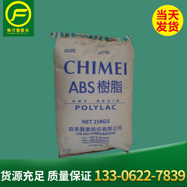 透明級ABS/臺灣奇美/PA-758 食品級 註塑級 通用白色abs塑膠原料工廠,批發,進口,代購