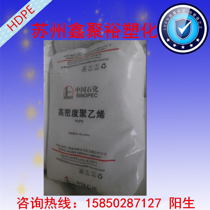 HDPE高密度聚乙烯低壓聚乙烯HDPE塑膠原料HDPE/燕山石化/5200B工廠,批發,進口,代購