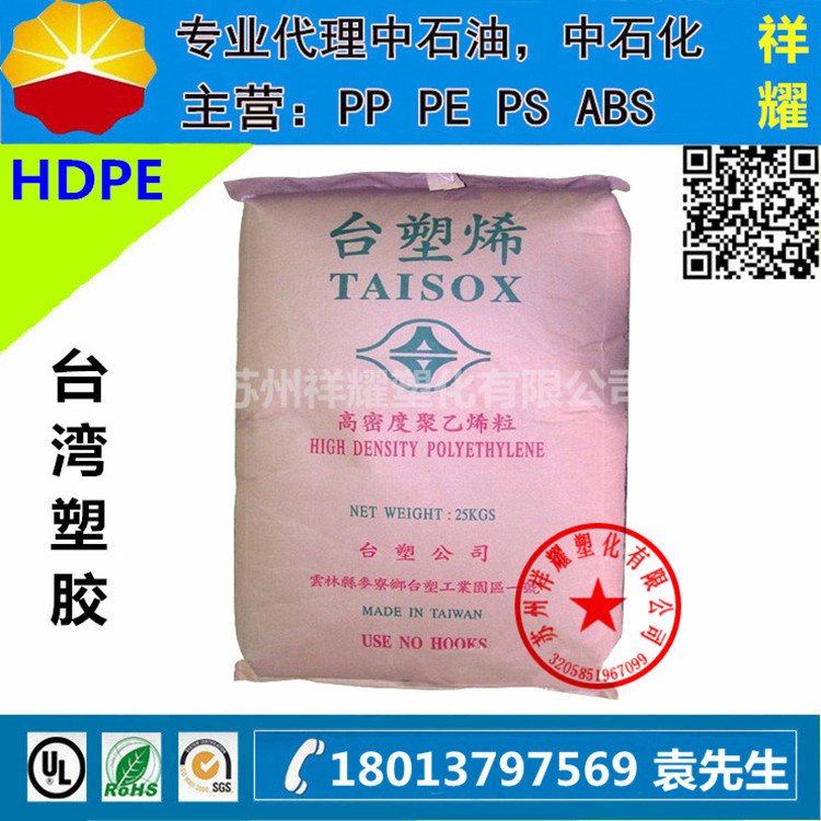 註塑級HDPE/臺灣塑膠/8300增強級,耐低溫,高流動聚乙烯pe塑料工廠,批發,進口,代購