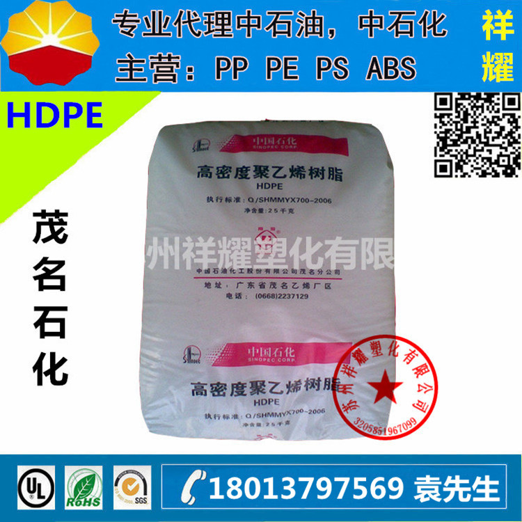 吹膜級 HDPE/茂名石化/E4012/高流動/管材塑料 高光澤 高抗沖批發・進口・工廠・代買・代購