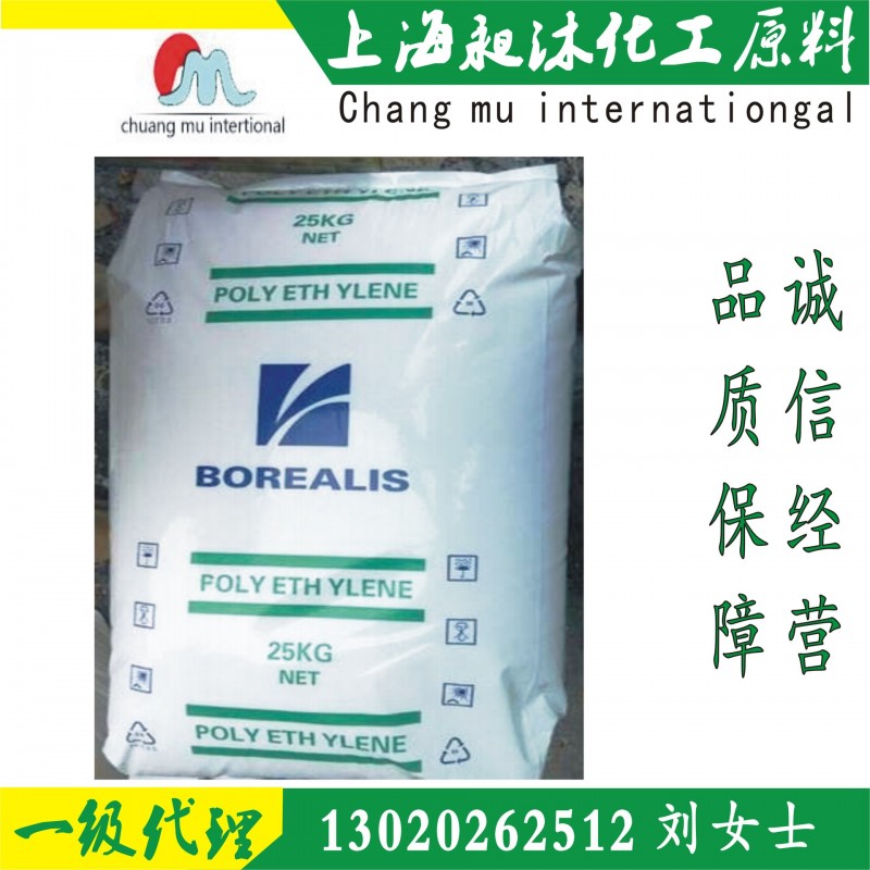 薄膜級 HDPE 北歐化工 BS2581P光學級 耐高溫工廠,批發,進口,代購