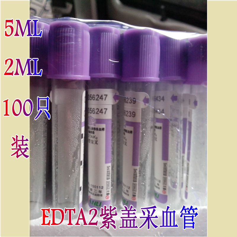 血常規管 EDTA-K2 2ml一次性負壓真空管 紫帽批發・進口・工廠・代買・代購