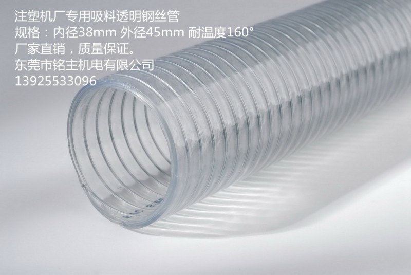 供應耐高溫註塑廠專用吸料透明鋼絲管 透明鋼絲管工廠,批發,進口,代購