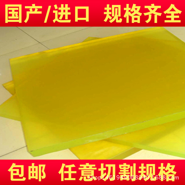 包郵 黃色半透耐腐蝕PU板 聚氨酯PU軟板 耐酸堿PU管 進口 國產工廠,批發,進口,代購