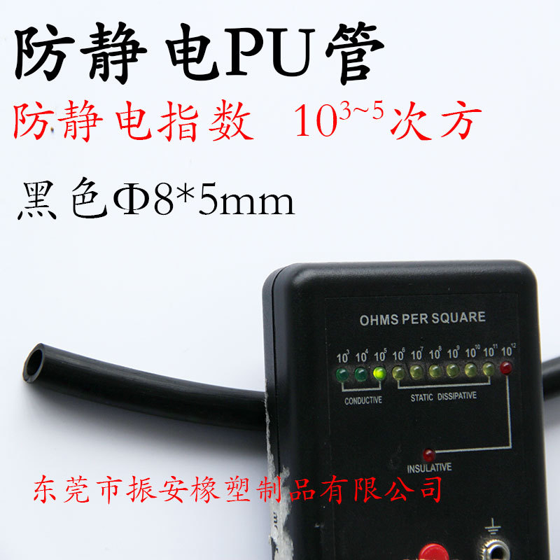 供應8*5黑色防靜電管 防靜電指數10的3~5次方 抗靜電PU管導電型批發・進口・工廠・代買・代購