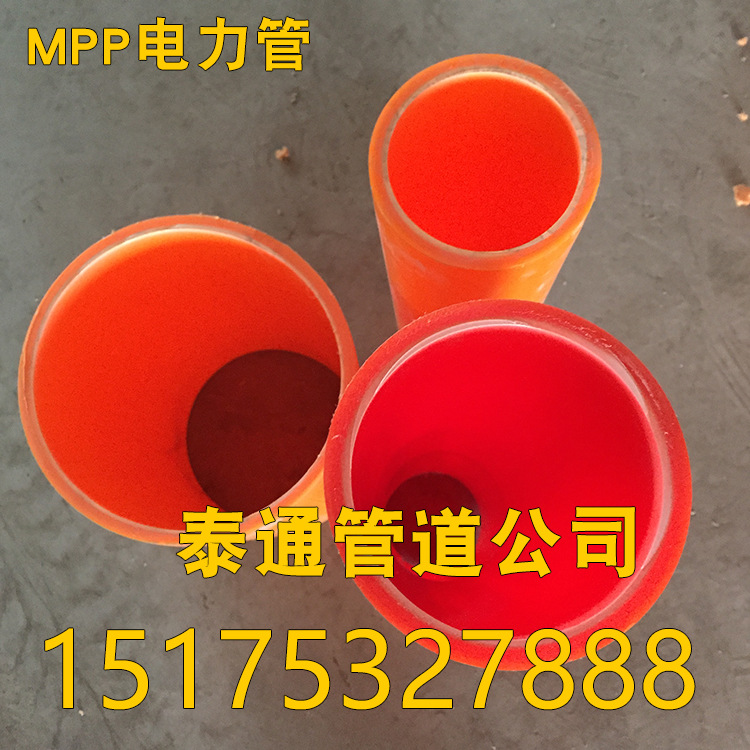 高品質mpp電力管 MPP電力套管 保質保量 歡迎來電咨詢工廠,批發,進口,代購