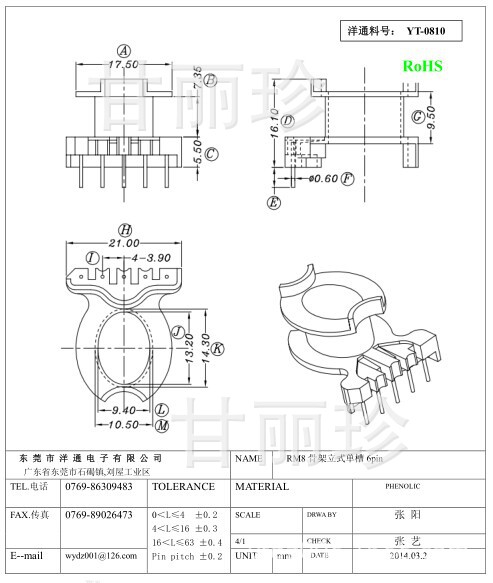 RM8骨架 高頻變壓器電木骨架 立0+5針 YT-0810尺寸圖工廠,批發,進口,代購