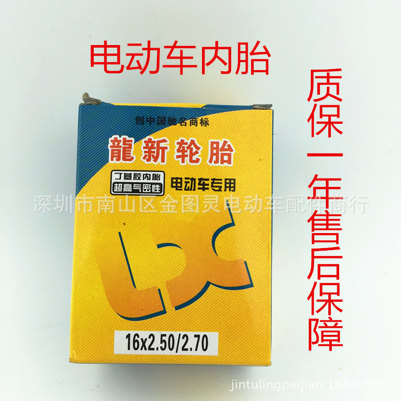 供應電動車輪胎內胎 龍新自行車內胎 一件代發批發・進口・工廠・代買・代購