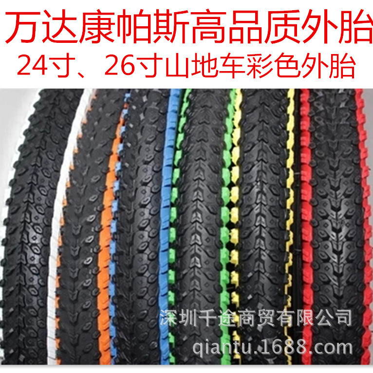 山地車外胎26*1.95/2.15外胎萬達彩色外胎26寸24寸康帕斯外胎批發批發・進口・工廠・代買・代購