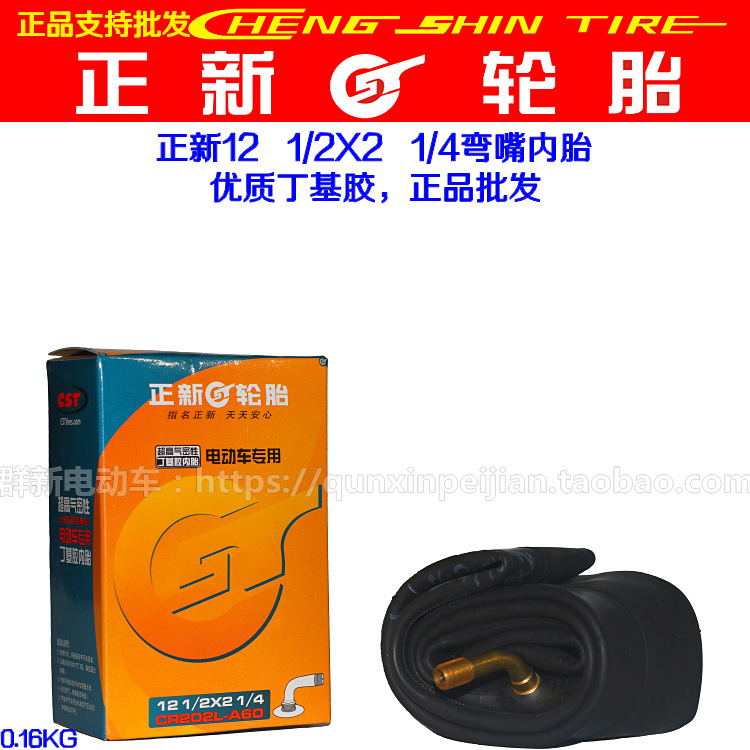 正新輪胎 電動車12寸內胎12 1/2*2 1/4童車滑板小海豚彎嘴內胎工廠,批發,進口,代購