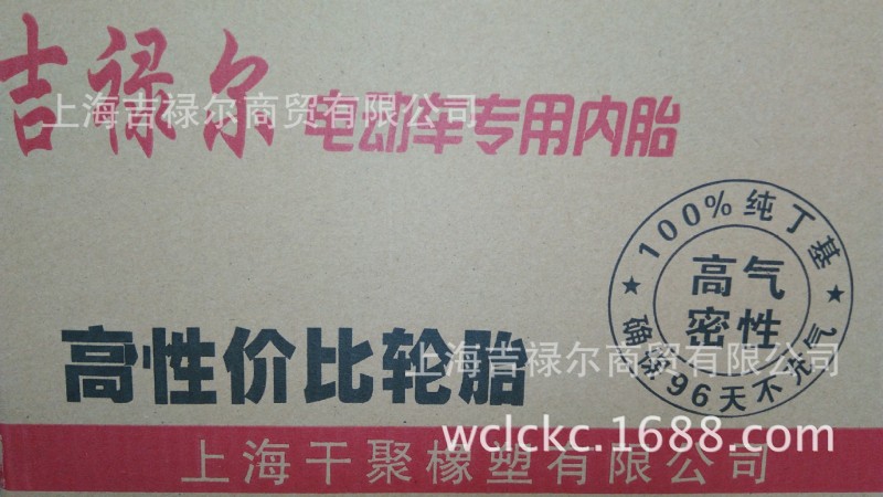 吉祿爾電動摩托車輪胎丁基內胎批發300-18型號齊全 全國包郵工廠,批發,進口,代購