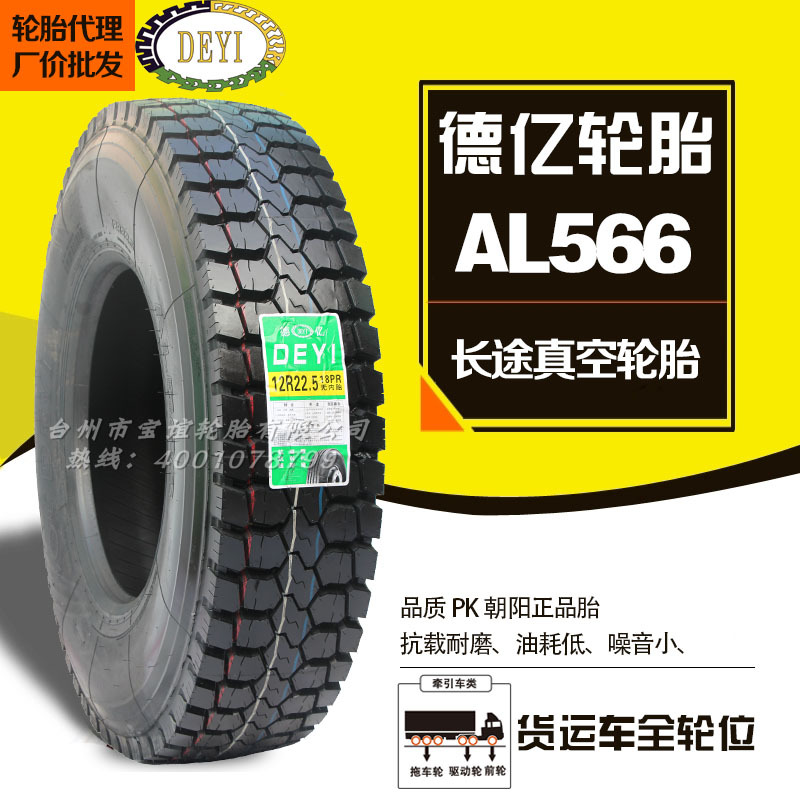 德億輪胎 貨車/重卡車輪胎/掛車輪胎 載重運輸中長途輪胎 AL566工廠,批發,進口,代購