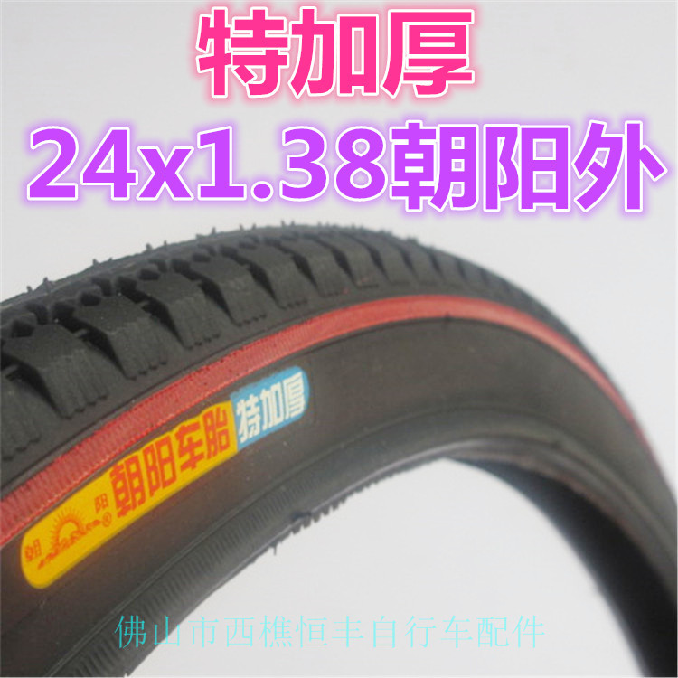 正品24*1.38朝陽加厚外胎24x13/8自行車外胎 超耐磨輪胎0.73工廠,批發,進口,代購