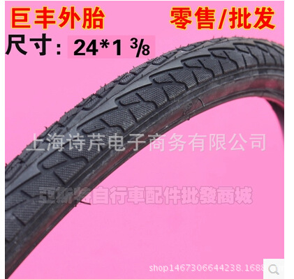 巨豐輪胎24X1 3/8外胎 淑女自行車24寸自行車胎女士車37-540工廠,批發,進口,代購