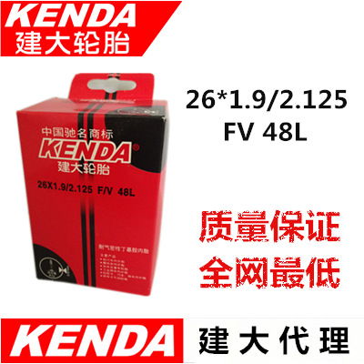 建大內胎26*1.95/2.125 法嘴加長 F/V 48L 山地車內胎批發・進口・工廠・代買・代購