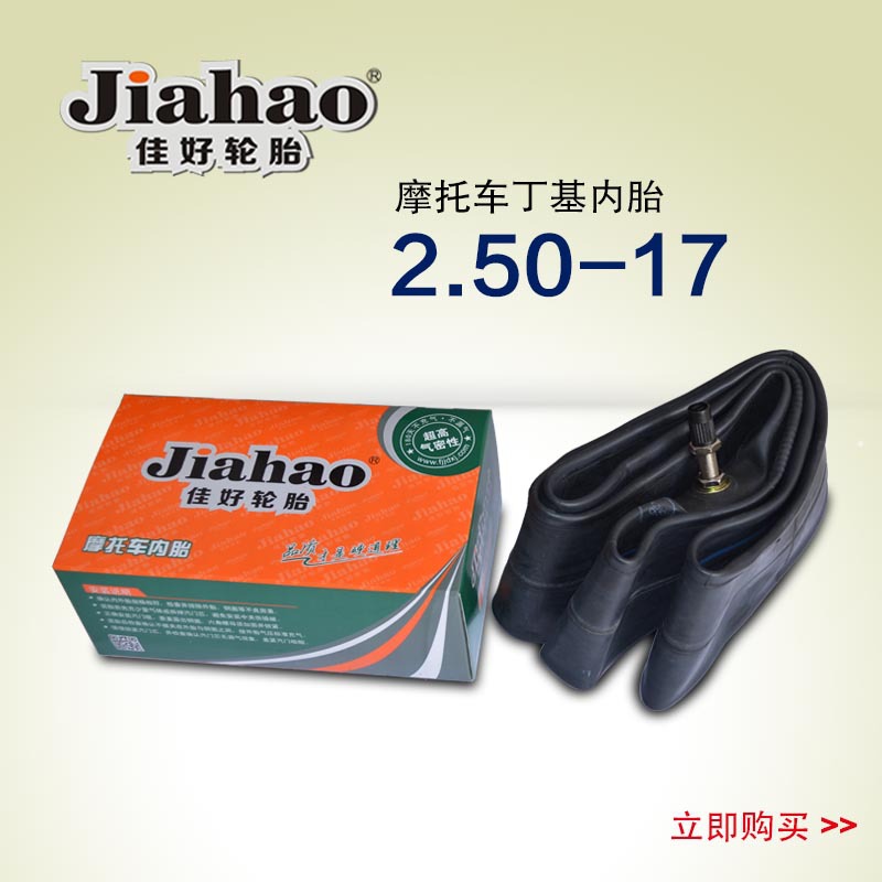 摩托車 配件輪胎 摩托車內胎丁基膠內胎 TIRE TUBE 2.50-17工廠,批發,進口,代購