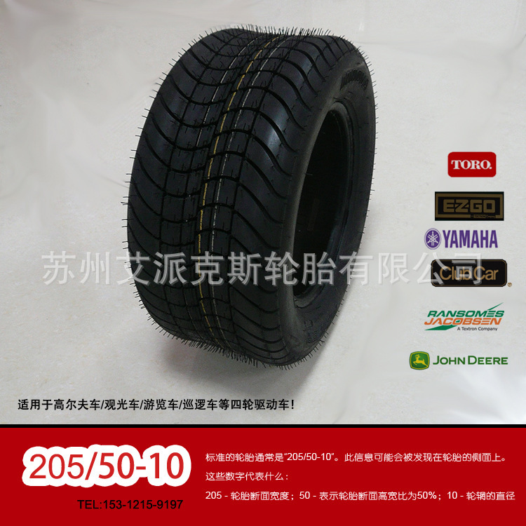 供應205/50-10觀光車輪胎（上海）批發・進口・工廠・代買・代購