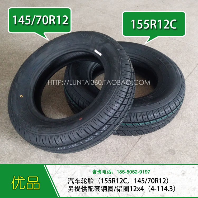 電動汽車輪胎155/R12C，145/70R12批發・進口・工廠・代買・代購