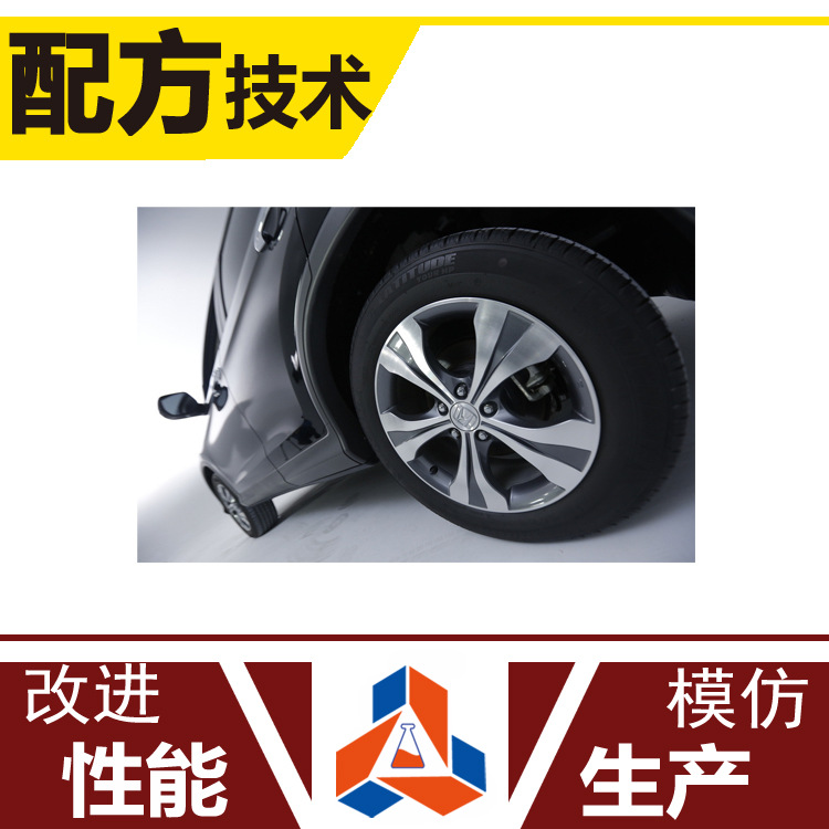 轎車輪胎配方 產品優化 高彈耐磨 耐用防爆 轎車輪胎成分材質分析工廠,批發,進口,代購