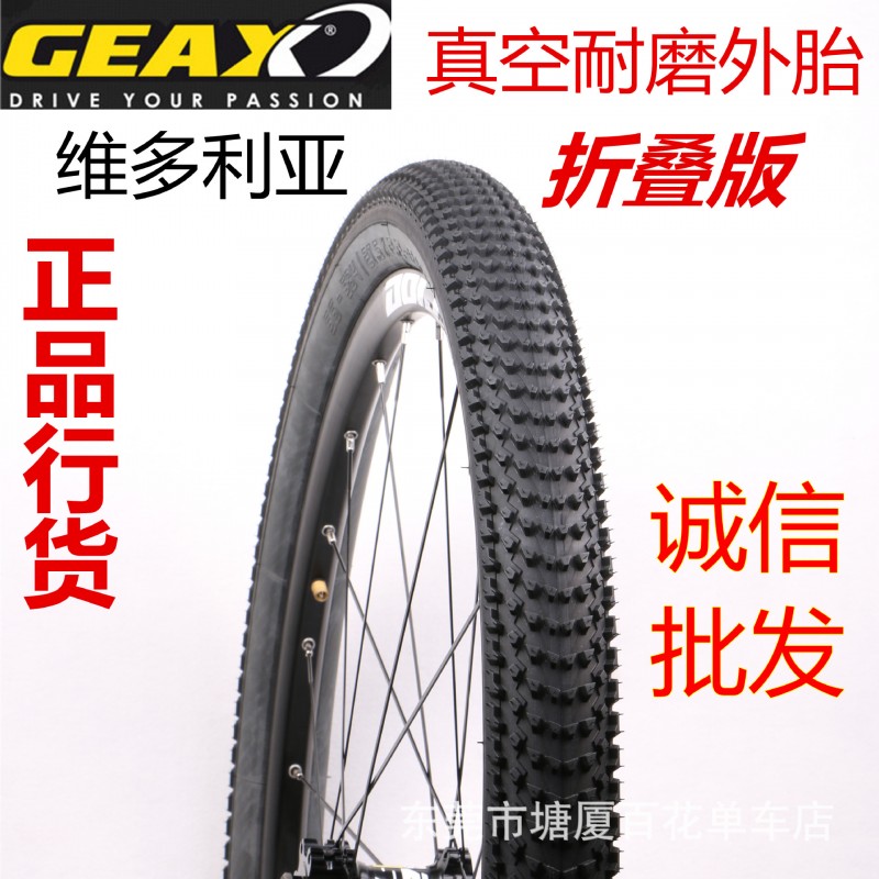 維多利亞 GEAX27.5*2.2真空版山地車折疊 性超瑪吉斯 世文外輪胎工廠,批發,進口,代購