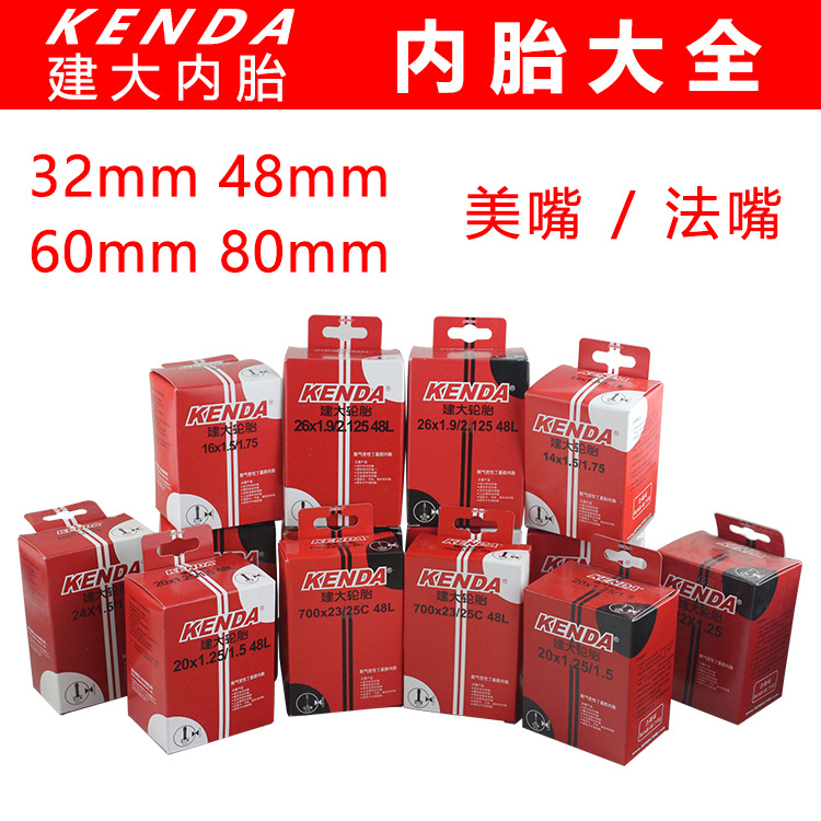 Kenda建大內胎 26/700C/27.5/29/20寸美/法嘴 48L60L80L內胎工廠,批發,進口,代購