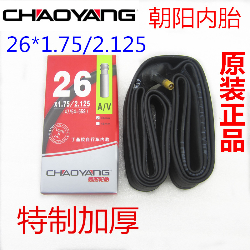 CHAOYANG朝陽內胎26*1.75- 2.125山地車自行車美嘴內胎1.95/2.1工廠,批發,進口,代購