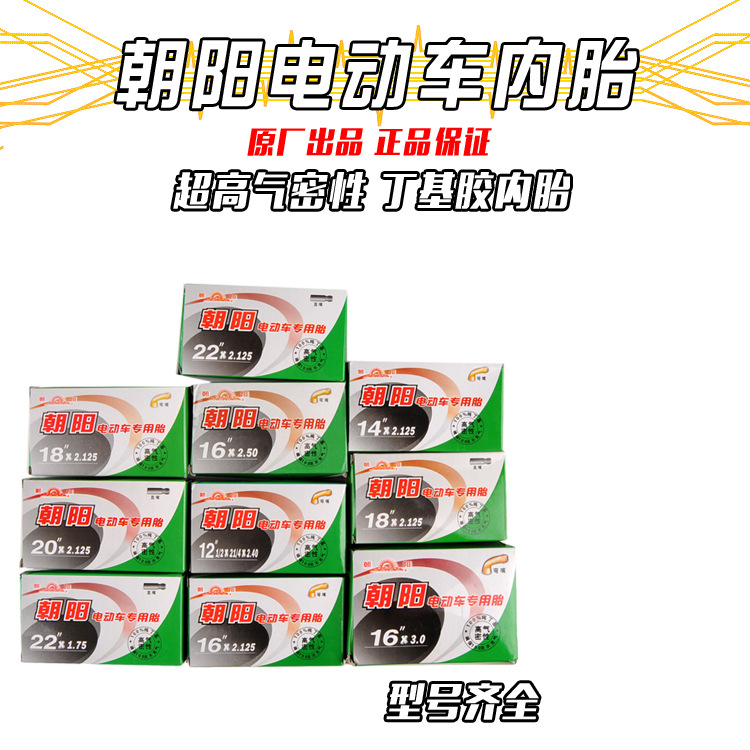 朝陽電動自行車內胎14/16/18/20/22*2.125丁基膠高氣密性工廠,批發,進口,代購