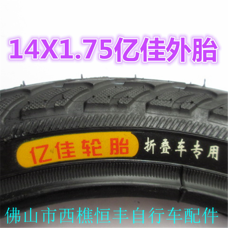 正品億佳14*1.75自行車外胎 14x1.75折疊車童車耐麿外胎0.5工廠,批發,進口,代購