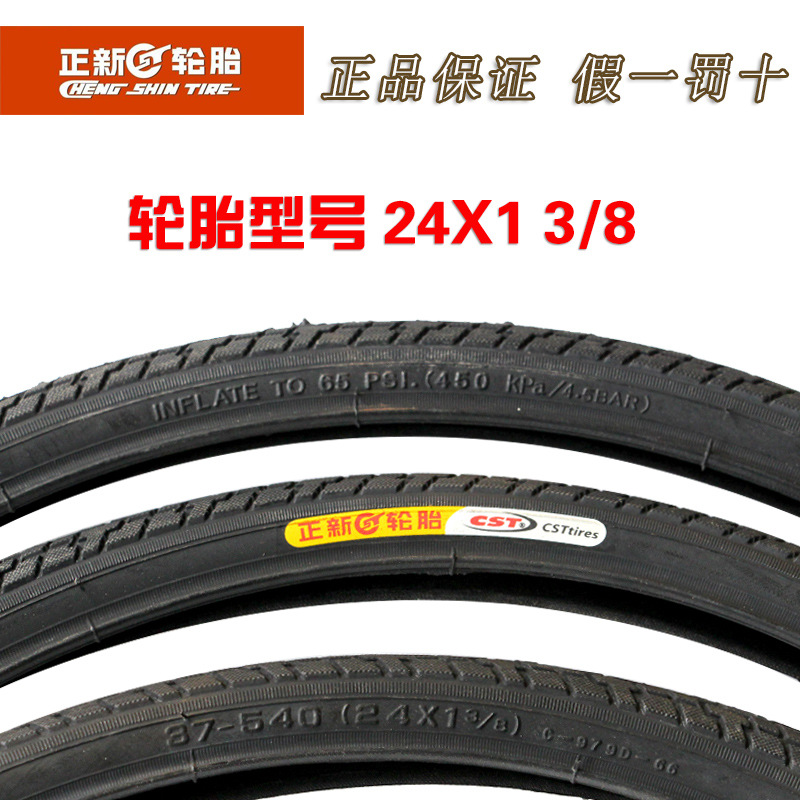 正新自行車輪胎外胎24X1 3/8正新輪胎 24寸自行車胎工廠,批發,進口,代購