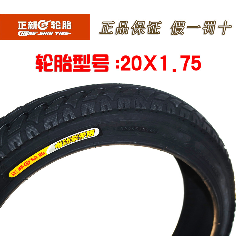 正品正新輪胎 20*1.75 電動車胎 電動車外胎 20X1.75正新工廠,批發,進口,代購