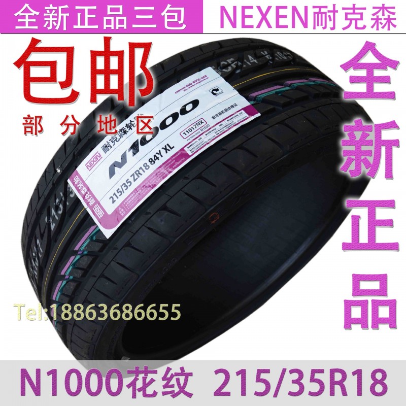 耐克森輪胎215/35R18-改裝升級-單導向-跑車花紋-全新正品35 18工廠,批發,進口,代購